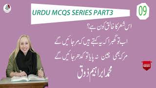 urdu mcqs part 03 |lecturer|ss|nts|pms|css|ots