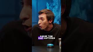 Какие карточки «Помогашки» еще добавляем? 🪪 #юмор #импровизация #комедия