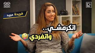 المصري معروف بــ…. |  قولنا إيه؟ | Farida Obeid x Hi5 | Full episode on our channel