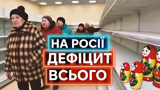 ЗА ЧТО РОССИЯНЕ БЬЮТСЯ В ЛЮБИМЫХ ОЧЕРЕДЯХ? В рф снова 90-е с дефицитом иван-чая, гробов и ролтона