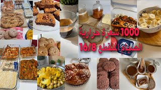 الصيام المتقطع:3وجبات ليوم العمل 1000سعرة حرارية💪أفكار وجبات أسبوع كامل للمرأة العاملة #unboxing