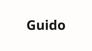 Как произносить Guido