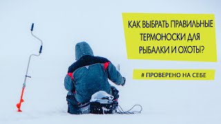 Термоноски для охоты и рыбалки. Как выбрать и купить