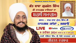 🔴LIVE Kirtan Bhai Ravinder singh ( BABA JOHNY ) at Nanaksar Kaleran 9 November 2024 Joni Baba Ji