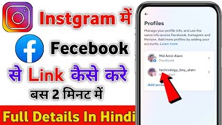 Instagram me fecebook kaise link kare || Instgram ko fecebook se kaise jode 2023