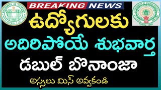 Good News To Employees || DA HRA Hike || Employees Double Bonanza || Employees Latest News.