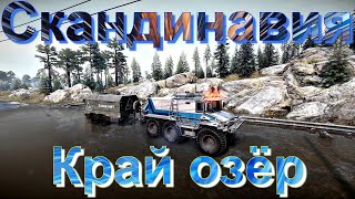 ⛷️СКАНДИНАВИЯ🏂  КРАЙ🏊ОЗЁР🌊 ЧАСТЬ 2    ЭТО НУЖНО ЗНАТЬ🚦ПОДПИШИТЕСЬ НА КАНАЛ❗ПОСТАВЬТЕ ЛАЙК👍НАЖМИТЕ 🔔