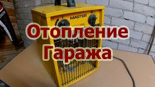 Отопление Гаража (газ и электро)