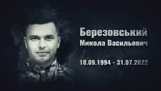 Березовський Микола - солдат, навідник кулеметного взводу СБ 10 ГШБр, в/ч А4267., м. Городенка