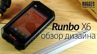 Runbo X6 обзор дизайна защищенного смартфона - RUGGED