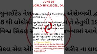 World Sickle Cell Awareness Day 2023 | world Sickle cell day #world #current #2023 #news #dailynews