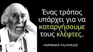 Πιο Επίκαιρα Από Ποτέ τα Λόγια του Γιάννη Τσαρούχη, του Έλληνα Ζωγράφου και Σκηνογράφου!