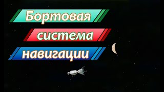 Когда и почему на кораблях миссии Апполон появилась бортовая навигация [TheVintageSpace] #Shorts