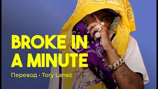 Tory Lanez - Broke In A Minute (rus sub; перевод на русский)