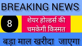 8 शेयरधारकों की चमकेगी किस्मत , Astral share latest news,stocks to buy now|Multibagger stocks|assetr