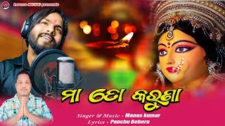 maa To karuna Bhajana song -Odia New Bhajana song