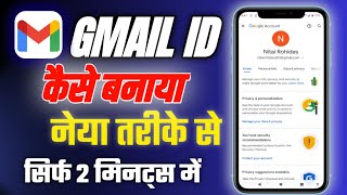 New Gmail I'd Kaise Banaye || How to create new gamil id 2023 | Create gamil id new | Email ID