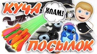 КУЧА ПОСЫЛОК С КИТАЯ! ХЛАМ? | Распаковка посылок с Aliexpress