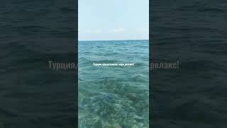 Турция,Кемер, Средиземное море, релакс!