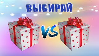 ВЫБЕРИ себе ПОДАРОК. 🎁Лучшие выбирашки от Златки Мармеладки