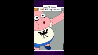 حقيقة كلارنس وكريغ #shorts #short