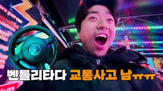 살살녹는 내 등록금 (후방충돌주의) [ep.45]