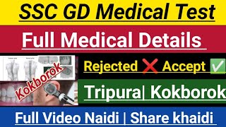 SSC GD Medical Test | Kokborok Full Details|Medical Unfit/Fit