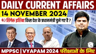 14 November 2024: Current Affairs Today | Daily Current Affairs 2024 for MPPSC, MPSI & All Govt Exam