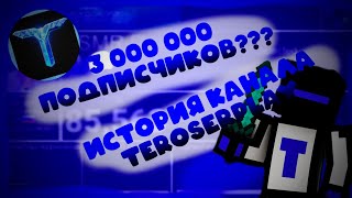 История канала под названием TeroserPlay 2013-2024г.(Статистика)