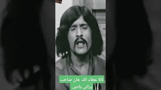 #OLD IS GOLD Video song #attaullah Khan easakhelvi #Viral video for status #status #mixtv420