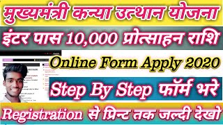 इंटर पास को 10,000 की राशि।मुख्यमंत्री कन्या उत्थान योजना ऑनलाइन करे ।Technology Of Chandu