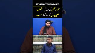 Mukhtar Thaqafi Ki Haqiqat | Engineer Mirza Demolished by Sayfullah Muhammadi | Thaqafi Party