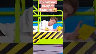 Жирафчик лучший! #а4топ #а4 #а4omg #влада4 #shorts