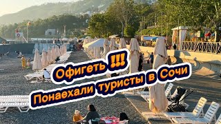 Просто ОФИГЕТЬ как МНОГО туристов приехало в Сочи на отдых. Пляж Куба Сочи