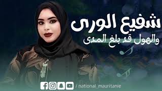 كرمي منت آب شفيع الورى