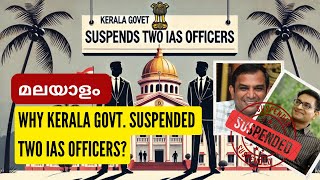 Why Kerala Gov Suspended Two IAS officers? 18 November 2024 | The Hindu News Analysis in Malayalam