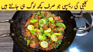 Kaleji Recipe For Bakra Eid Special | کلیجی بنانے کا سب سے بہترین طریقہ | Goat Liver Recipe