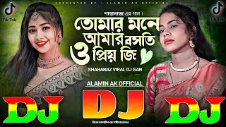 তোমার মনে আমার বসতি ও প্রিয় জি | Shahanaz / TIKTOK Viral Dj Gan 🔥 Tomar Mone Amar Bosoti 😱 Dj Remix