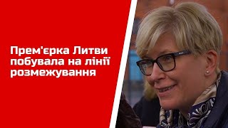 Прем'єрка Литви побувала на лінії розмежування