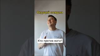 Гений импровизации #comedy #standup #standupcomedy