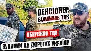 ⛔⛔ Повістки на дорогах України пенсіонер чітко розказав представникам ТЦК.