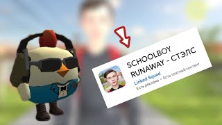 💥 *ВПЕРВЫЕ* играю в SchoolBoy Runaway! 😳