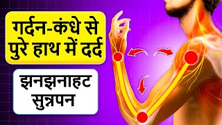 गर्दन की दबी नस का इलाज|Cervical Rediculopathy Exercises|Neck Pain Relief Exercises