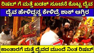 ಕಾಂತಾರ ಚಾಪ್ಟರ್​ 1 ಯಶಸ್ಸಿಗಾಗಿ ದೈವದ ಮೊರೆ ಹೋದ ರಿಷಬ್ | Rishab Shetty In Mangaluru Kola Kantara Chapter 1