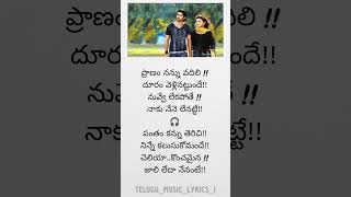 Atu nuvve itu nuvve song lyrics | #whatsappstatus | #dsp #telugulyrics @telugu_music_lyrics_1