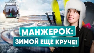 КУРОРТ МАНЖЕРОК НА АЛТАЕ: ЧТО ВНУТРИ? | ОБЗОР СПА, СКЛОН, РЕСТОРАН