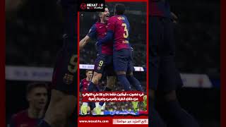 ثنائية ليفاندوسكي تقود برشلونة للفوز علي الريال 4/0