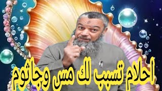 الحذر من النوم في ذلك الوقت يكاد يسبب لك جاثوم ومس..