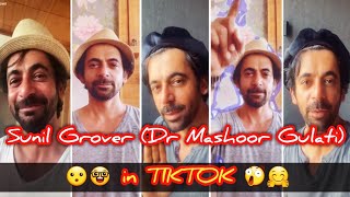 Finally Sunil Grover in TikTok | Dr Mashoor Gulati Tik Tok | Rinku Bhabhi Tik Tok | TikTok Comedy