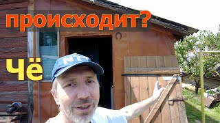 Чё происходит?